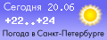Погода в Санкт-Петербурге - прогноз на сегодня