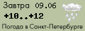 Погода в Санкт-Петербурге - прогноз на завтра