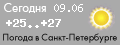 Погода в Санкт-Петербурге - прогноз на сегодня