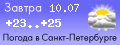 Погода завтра