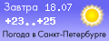 Погода завтра