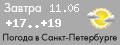 Погода завтра