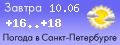 Погода в Санкт-Петербурге - прогноз на завтра