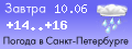 ÐŸÐ¾Ð³Ð¾Ð´Ð° Ð² Ð¡Ð°Ð½ÐºÑ‚-ÐŸÐµÑ‚ÐµÑ€Ð±ÑƒÑ€Ð³Ðµ - Ð¿Ñ€Ð¾Ð³Ð½Ð¾Ð· Ð½Ð° Ð·Ð°Ð²Ñ‚Ñ€Ð°